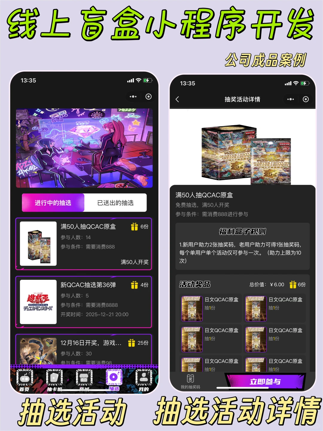 线上盲盒小程序开发、全国盲盒业务Top公司！