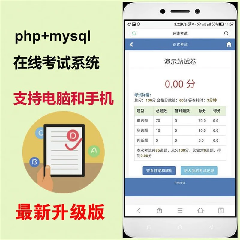 PHP在线考试系统源码