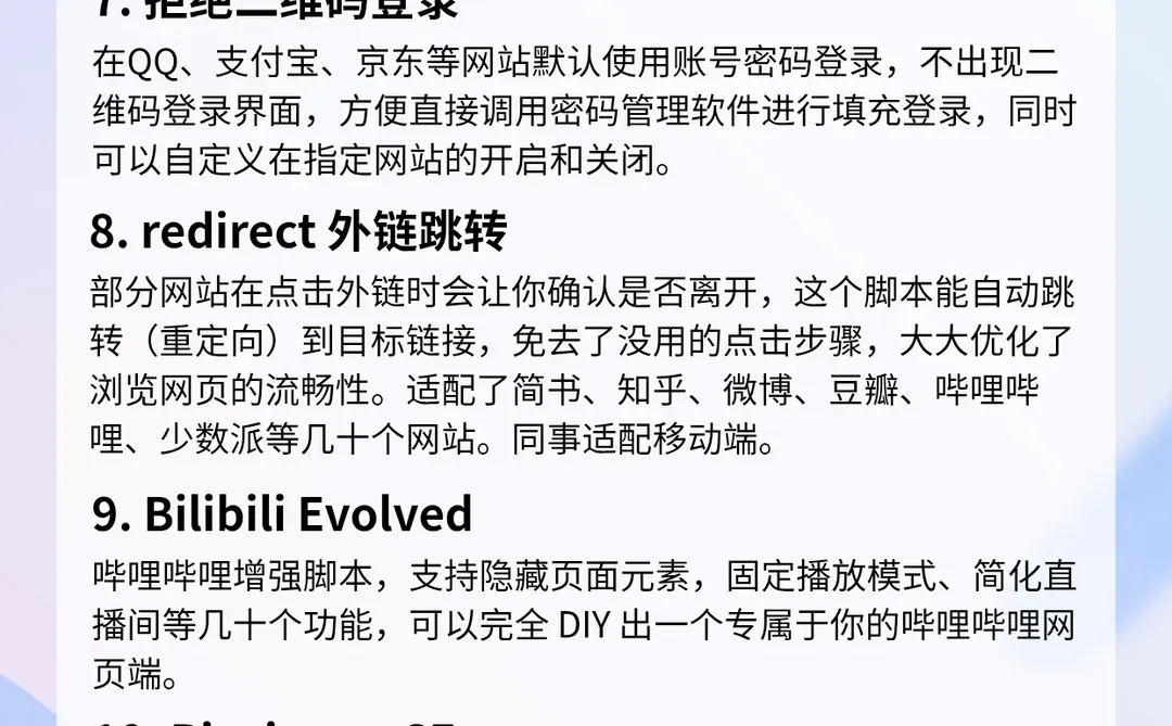 终于找到了！实用油猴脚本合集