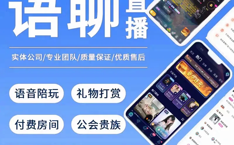 语音房app开发交友小程序软件源码