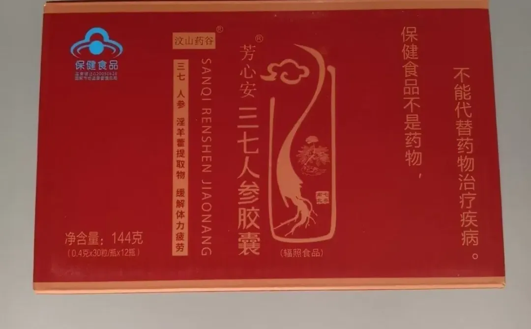 【源码正品】文山药谷芳心安牌三七人参胶囊