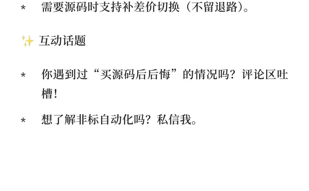 为什么我们劝客户:定制软件,不拿源码更香