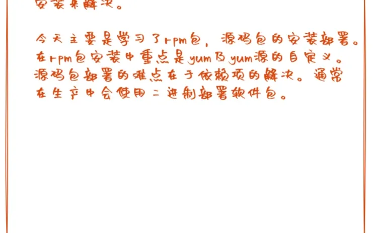 day12-软件包管理-12.12