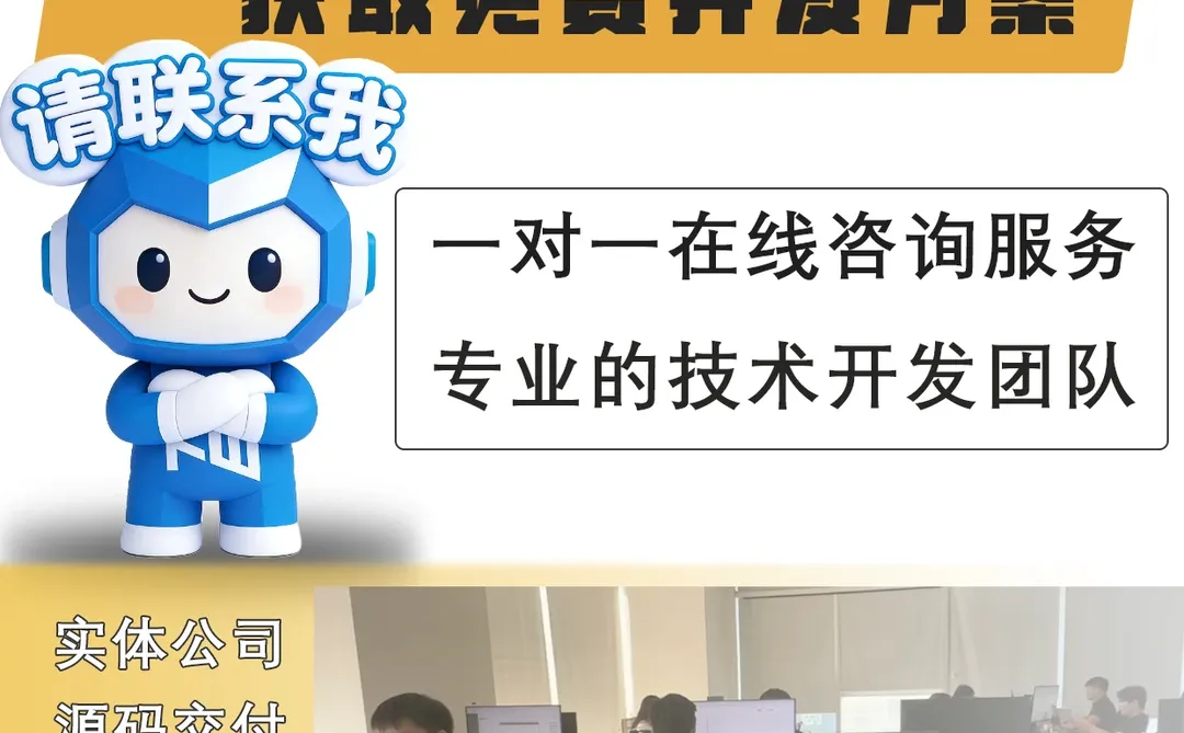 定制开发高端软件,现在聊一聊,可享优惠哦