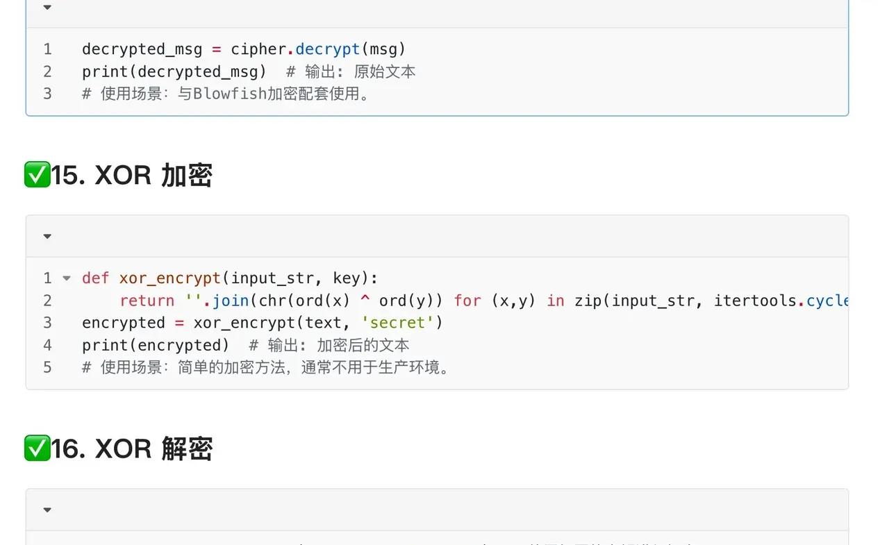 python加密的16个脚本