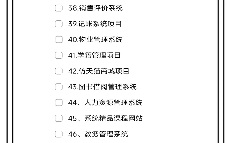 48个Java课设项目，完整代码拿去用！