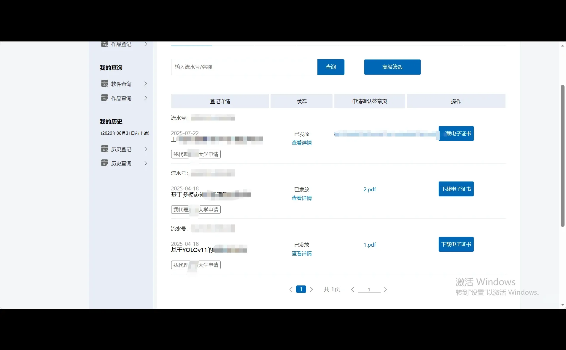 软件著作权申请咨询