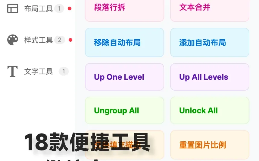 集Figma插件于一体的Figma插件，效率神器