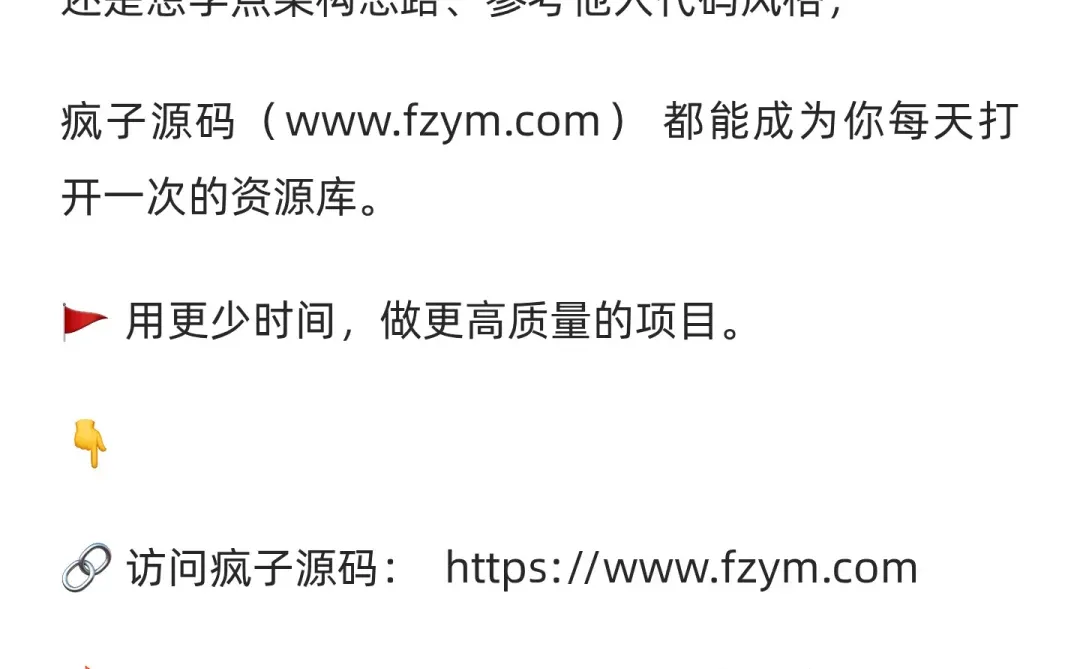 为什么越来越多开发者开始用疯子源码找项目