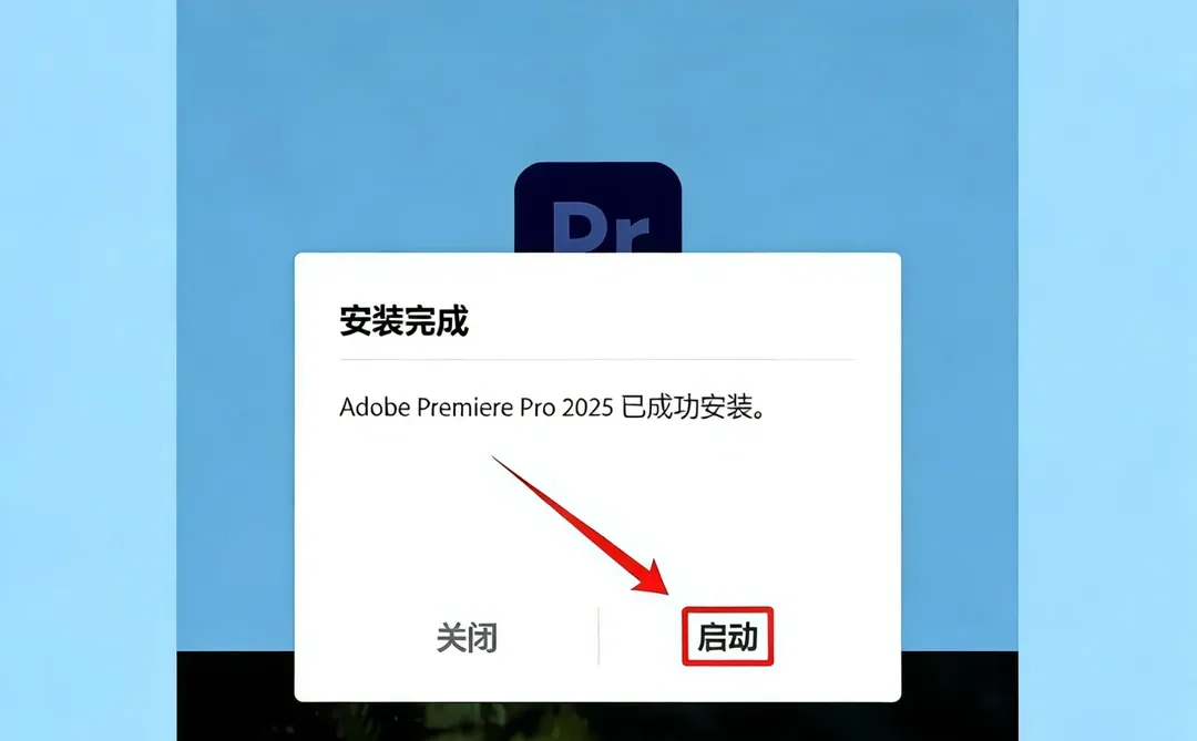 Adobe Premiere Pro 2025安装包➕教程