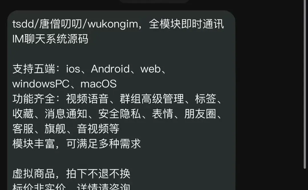 软件资源分享，IM系统源码五端支持