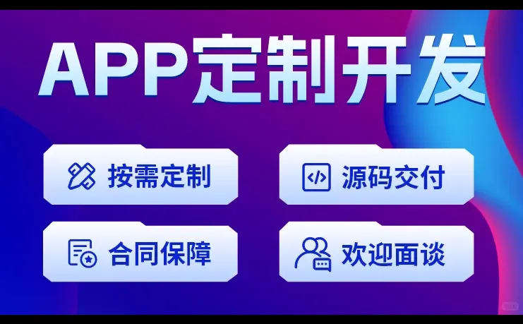 双端APP源码定制开发