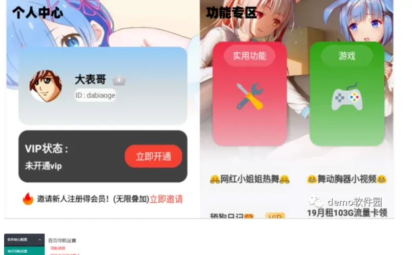 最新小丫软件库 全新开源APP源码 PHP后端
