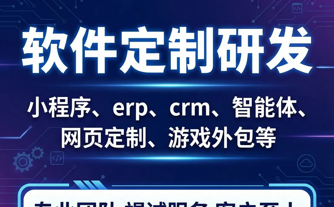 专业团队接单 软件定制 毕设 大作业