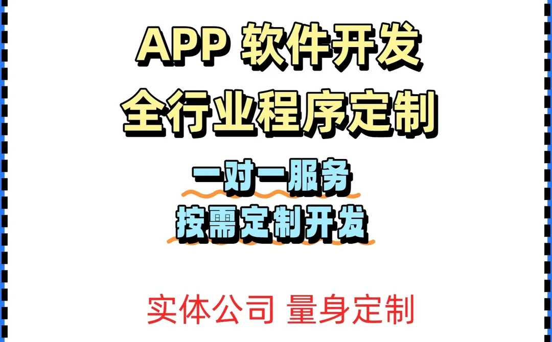 关于APP软件开发,你没听过!