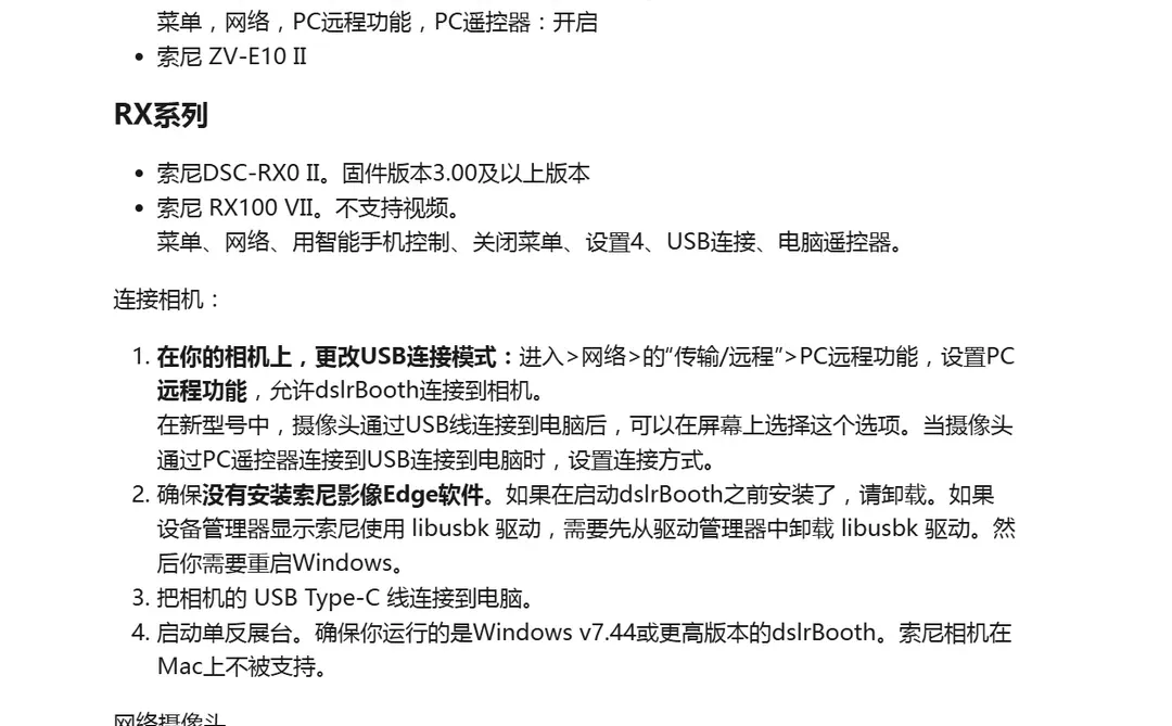 PhotoBooth拍照软件目前支持的所有相机型号