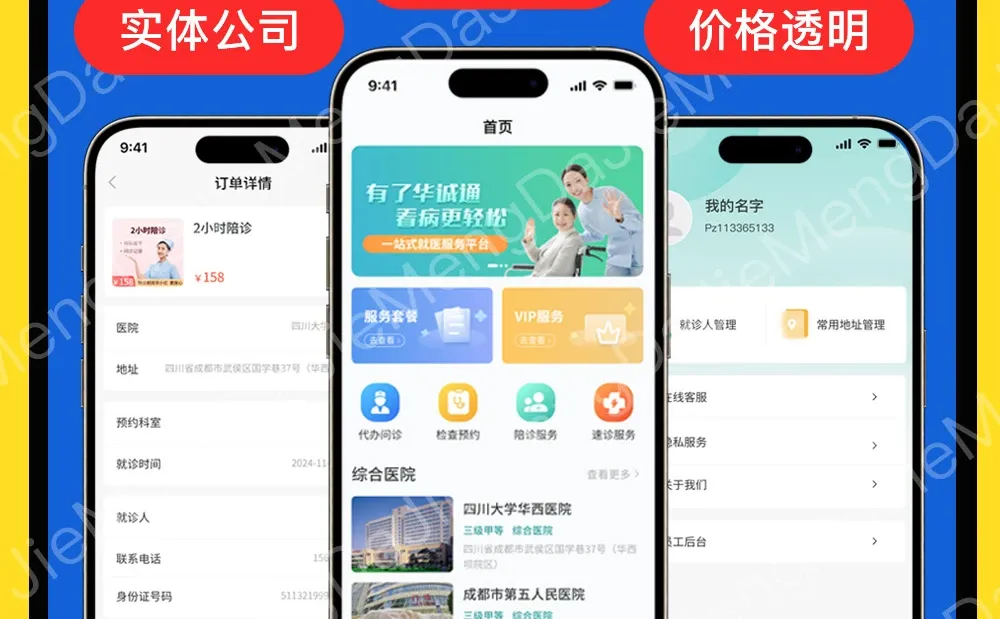 陪诊小程序开发,专注陪诊业务场景定制