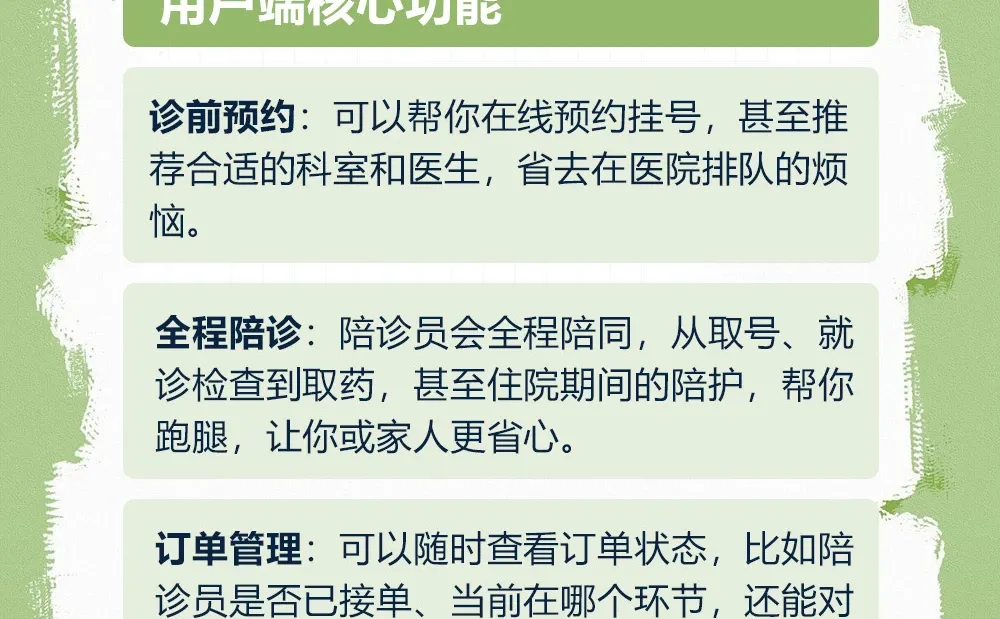 陪诊小程序开发,核心功能介绍