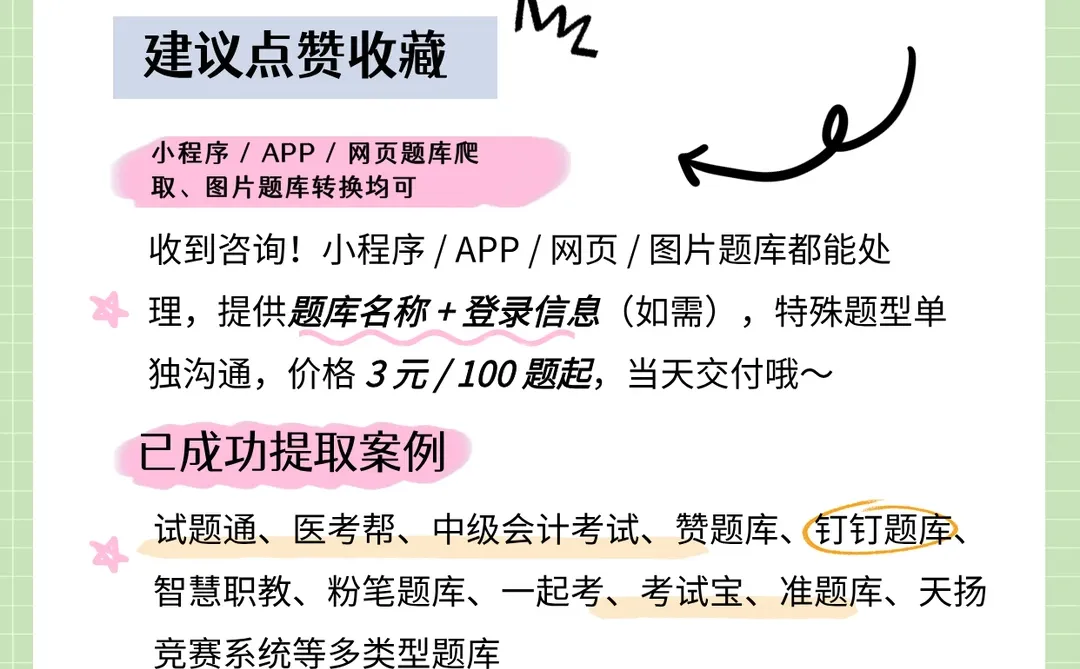 专业导出各类考试题库！