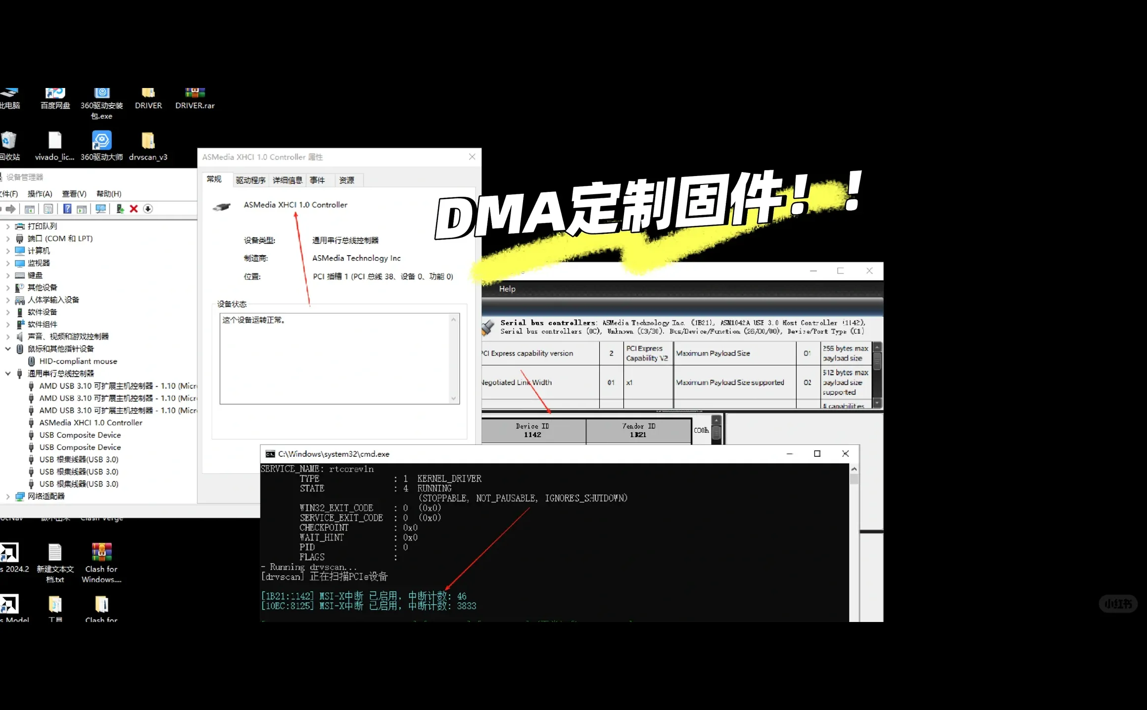 专业的事交给专业的人！定制DMA固件！