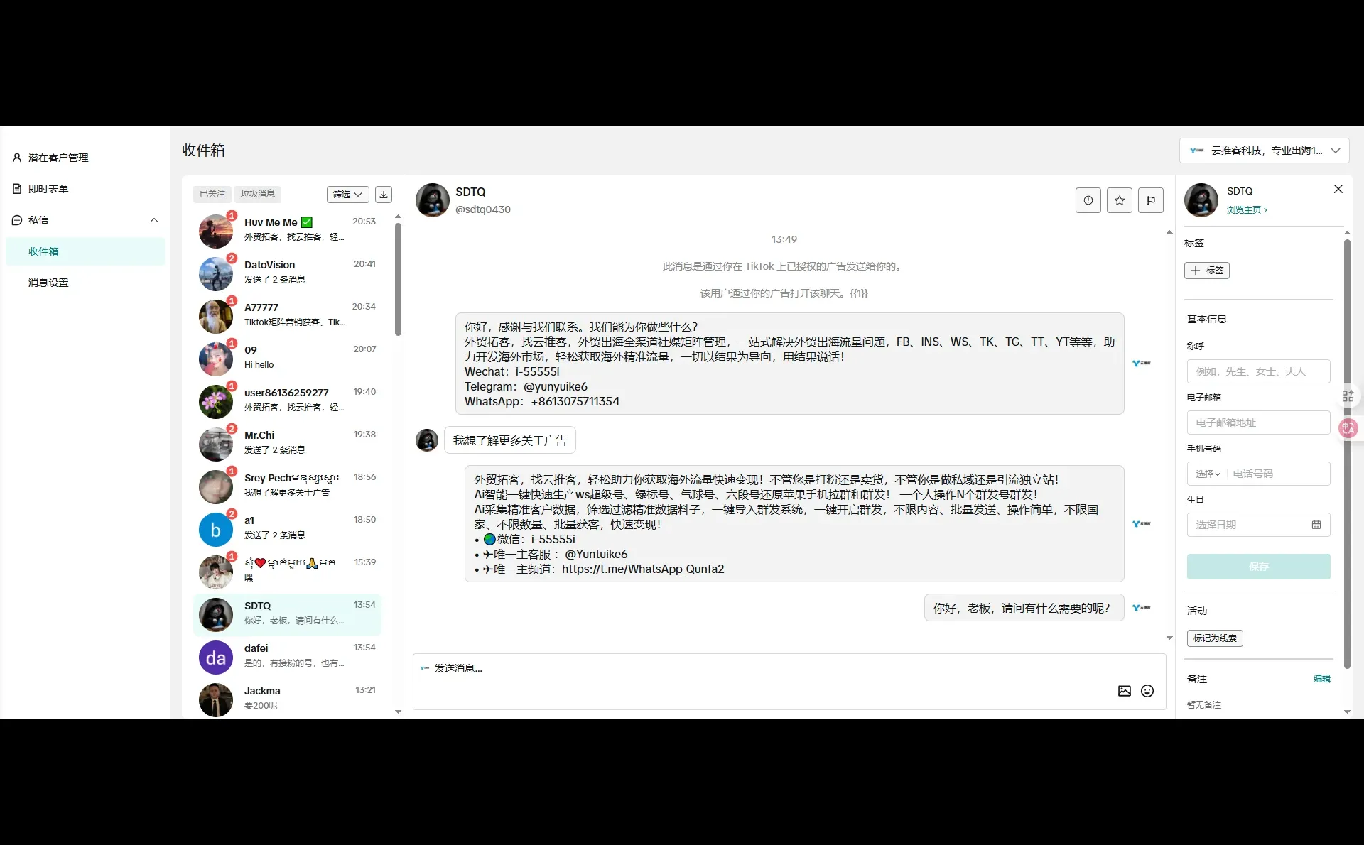 Tiktok周末不休息，这样的咨询量还是很👌