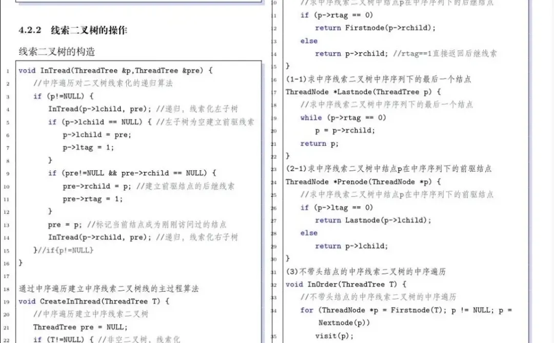 数据结构代码题汇总背完考试就像抄答案！