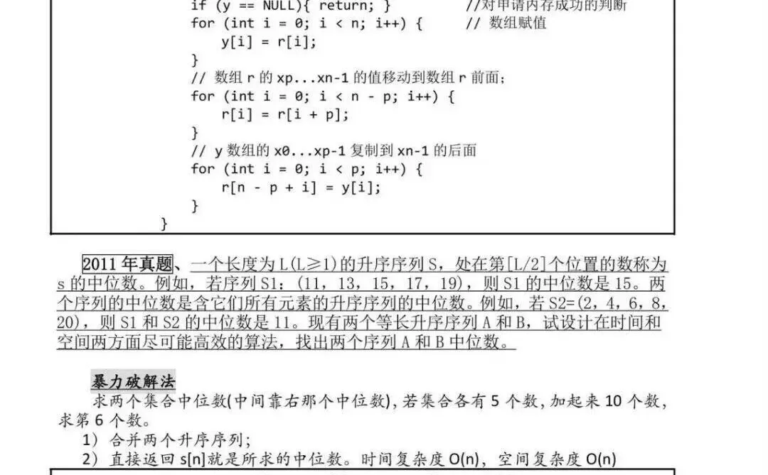数据结构代码题背完考试就像抄答案！！