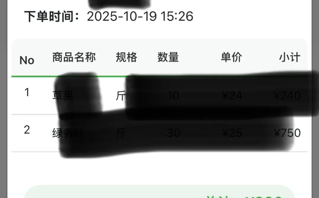 订单管理系统免费🆓