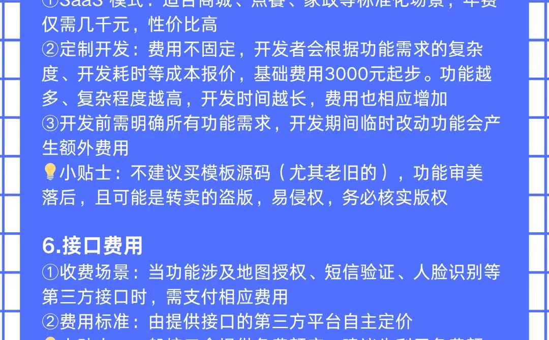 小程序制作必交的费用有哪些?|小程序制作