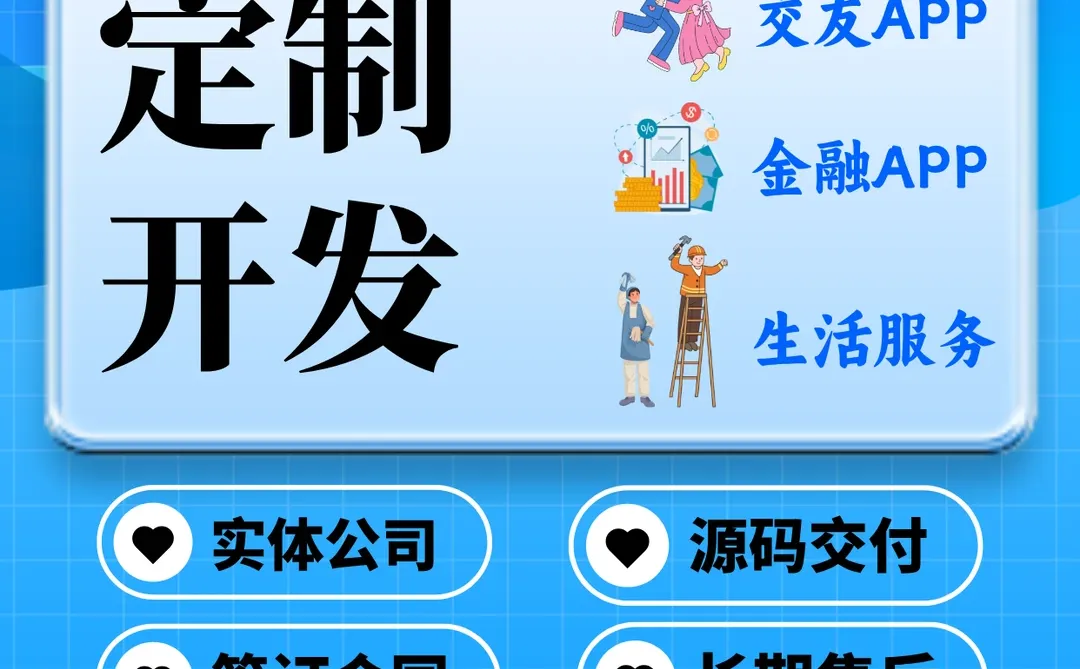 软件定制开发/APP高端定制开发