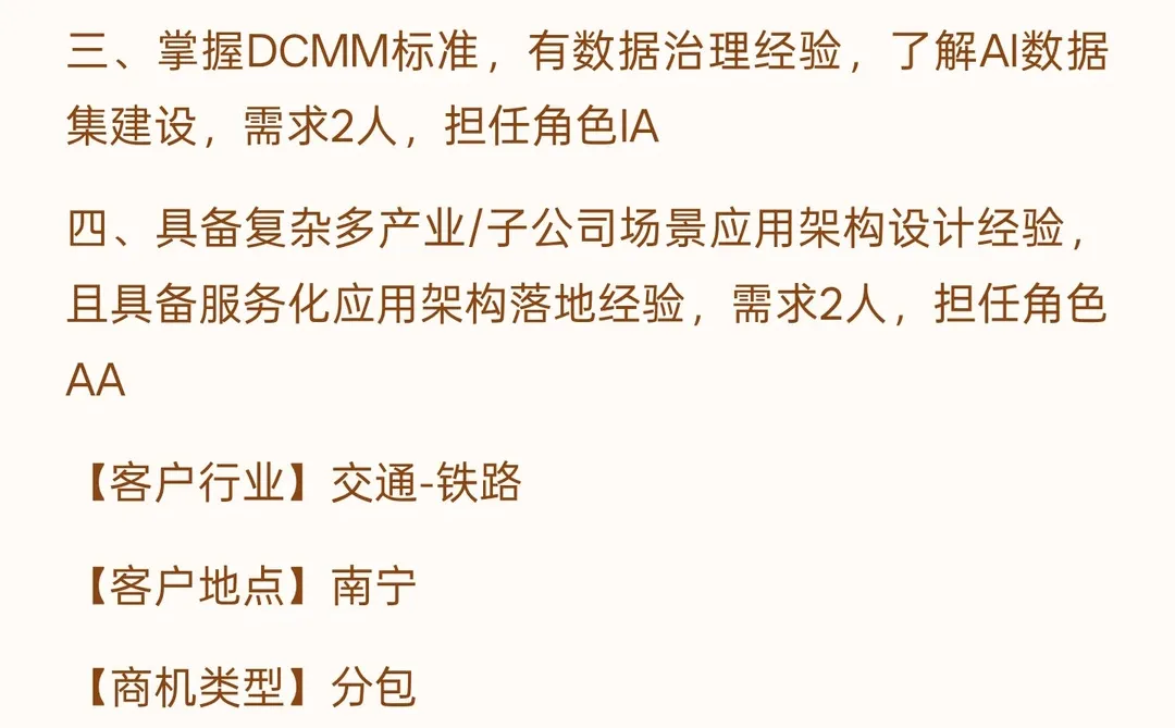 人力需求：信息化咨询顾问