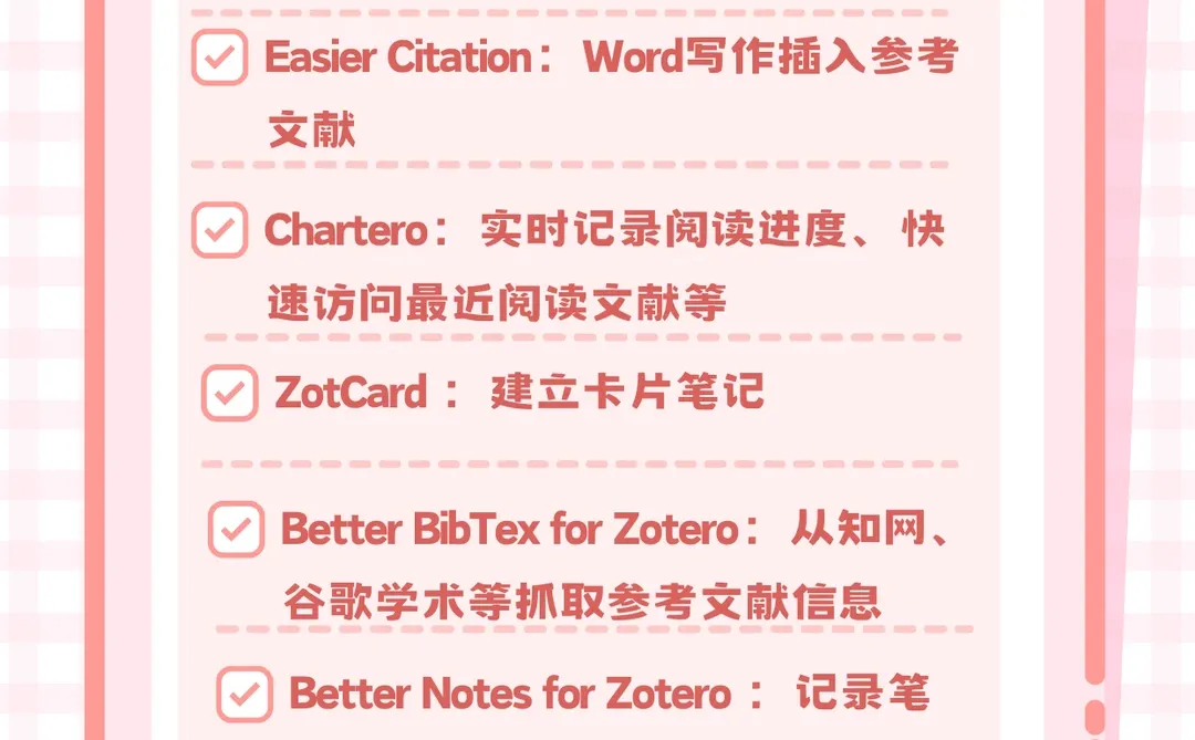 Zotero使用篇 | 插件安装（方法1）