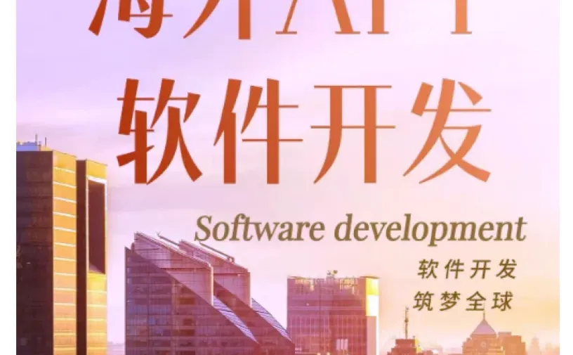 开发一款海外app软件，真的需要多少钱？