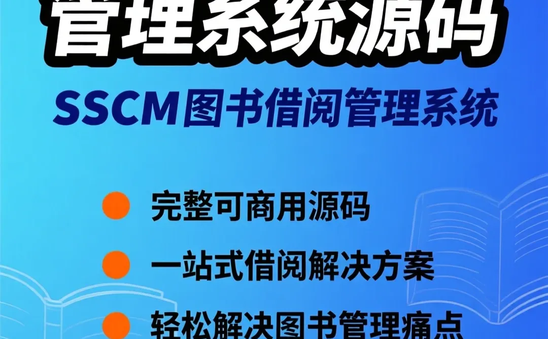 SSM图书借阅系统源码｜Java毕设项目