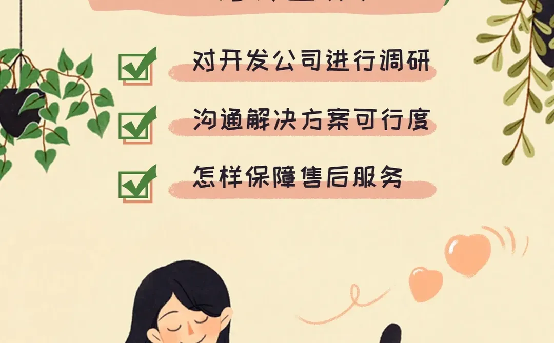 给企业选择开发公司的三条建议