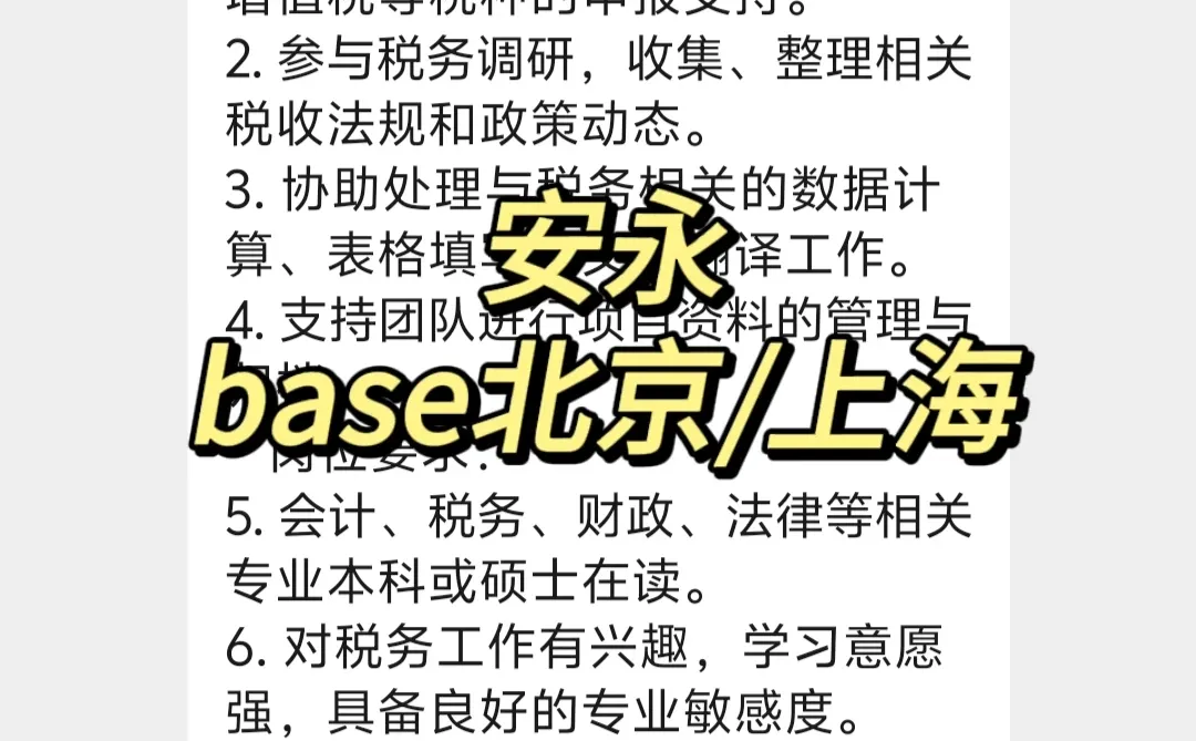 实习内推|急招继任|实习生