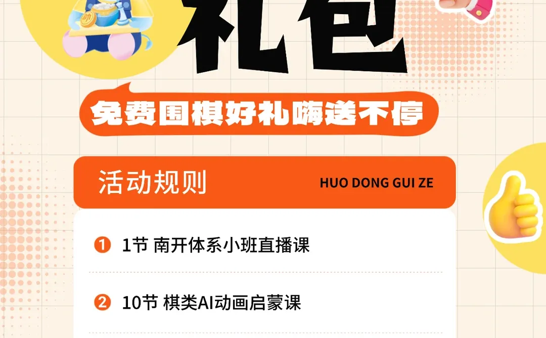 数学不开窍？建议围棋来破局！