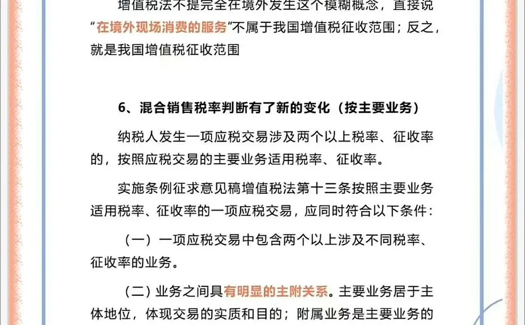 增值税法六大核心变化