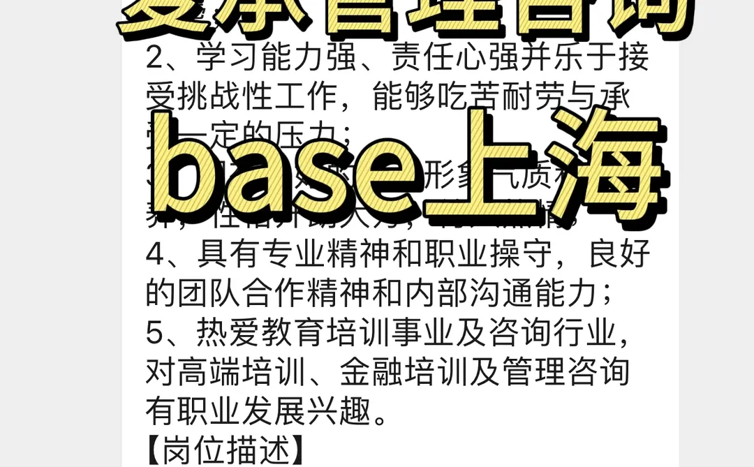 实习内推｜急招继任｜上海复承管理咨询有限