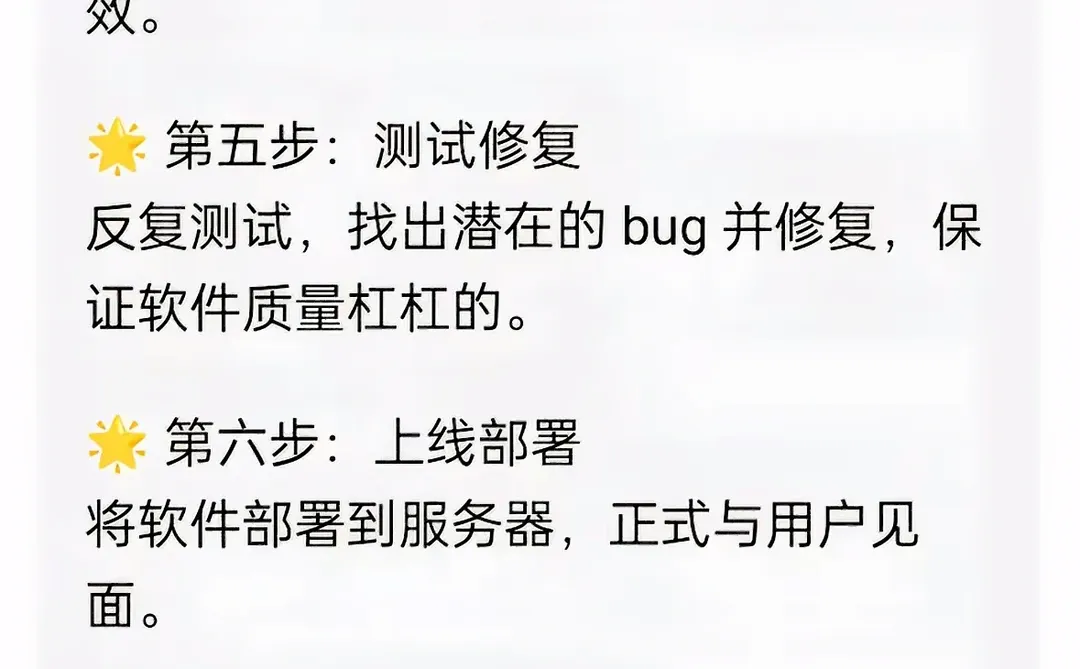 软件定制开发的完整流程