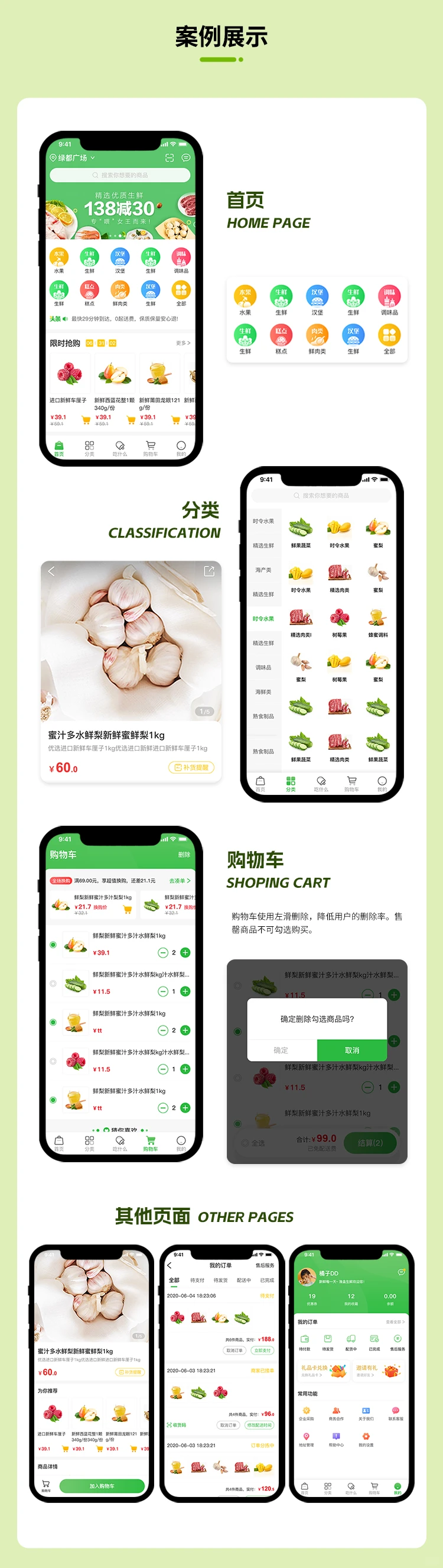 生鲜配送app开发｜按需定制源码交付