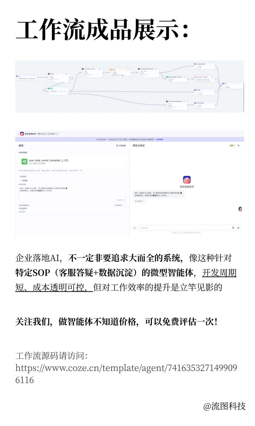分享一个超强的AI智能客服工作流，源码自取