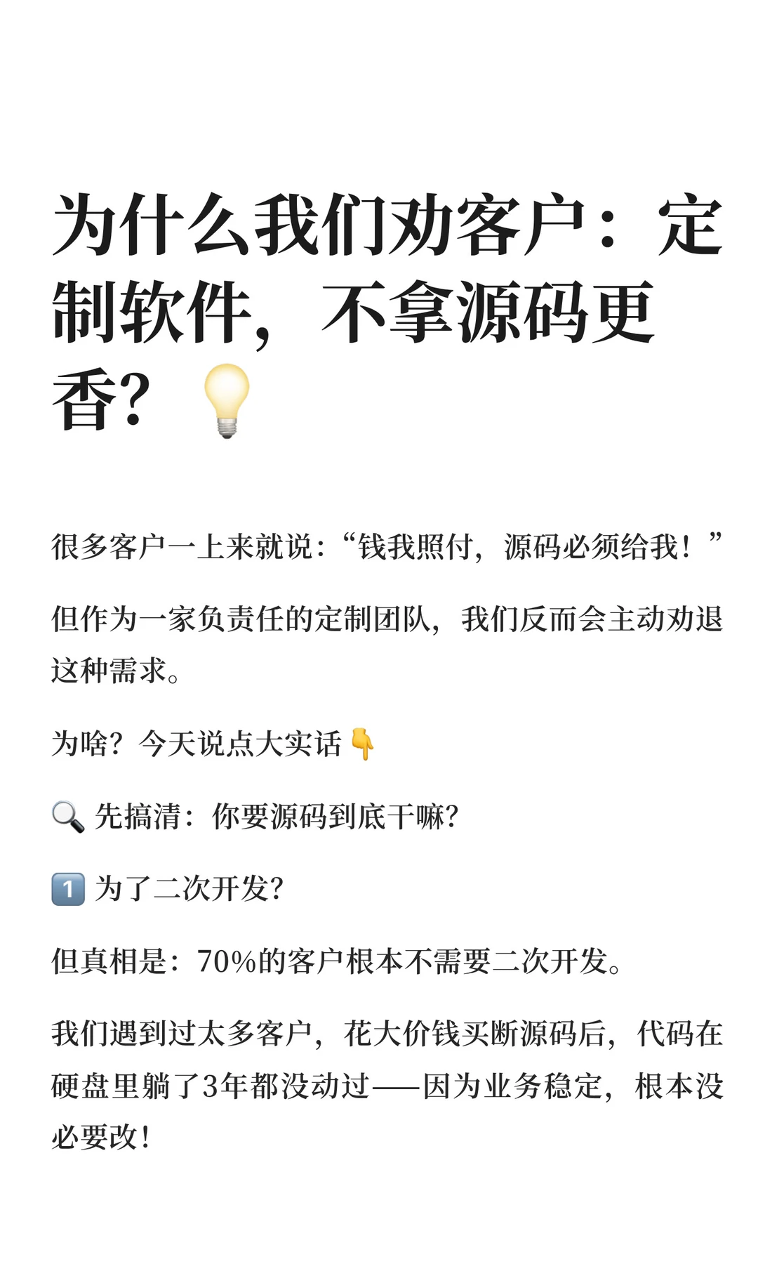 为什么我们劝客户:定制软件,不拿源码更香