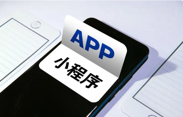 想做小程序,有哪些公司?APP找哪些公司?