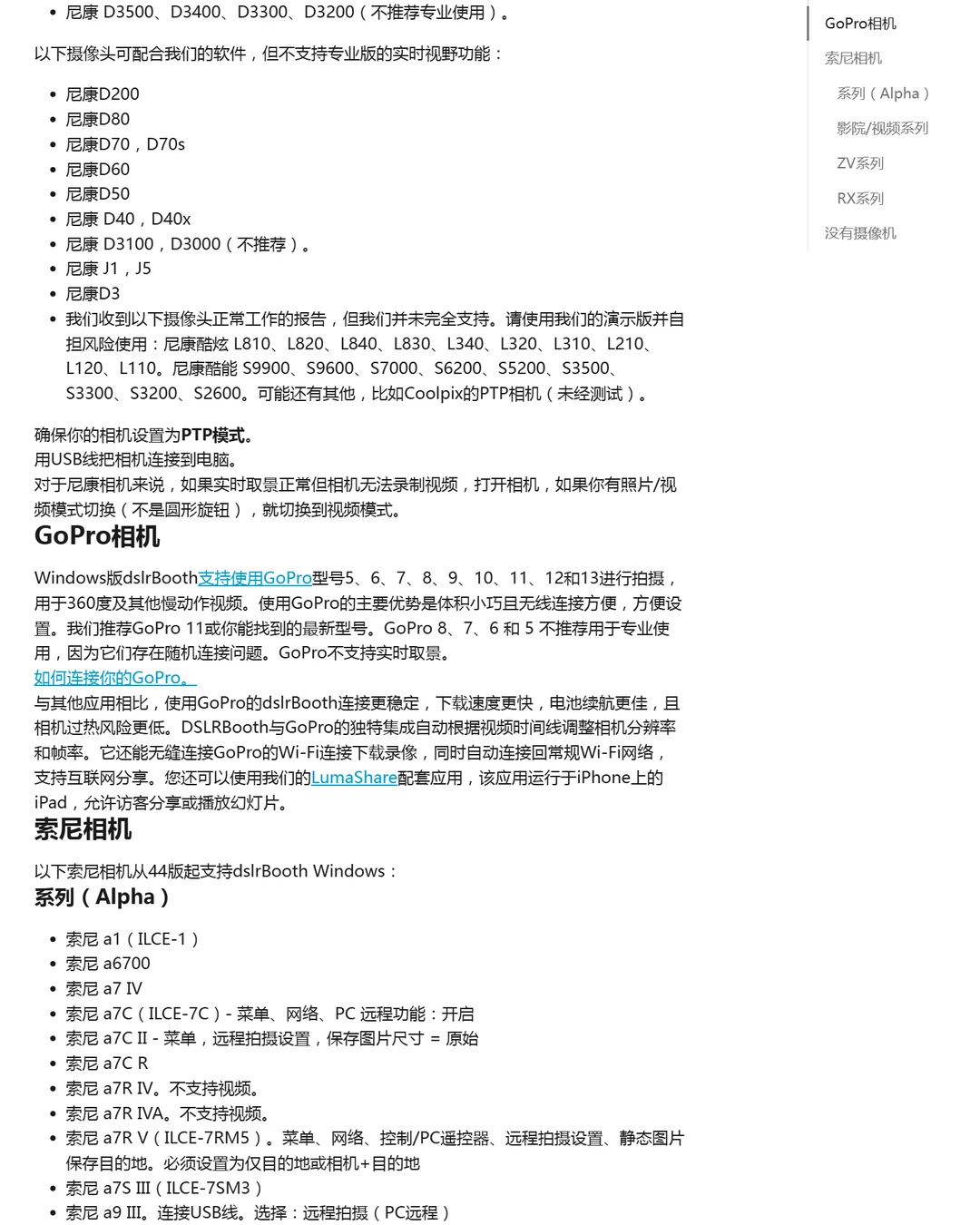 PhotoBooth拍照软件目前支持的所有相机型号