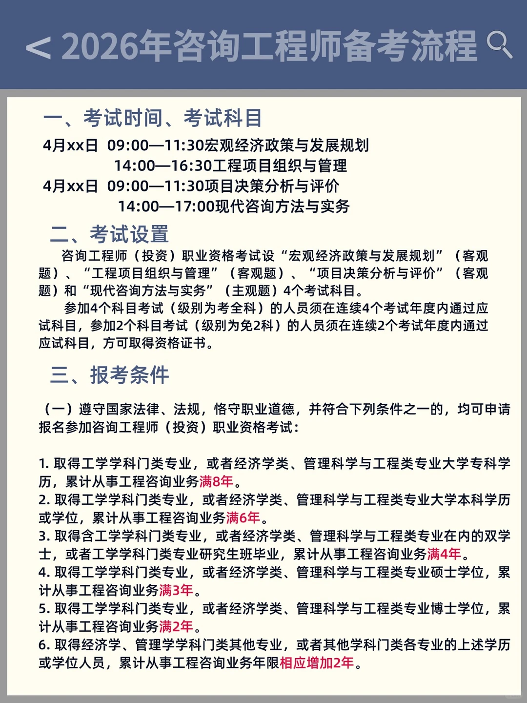 2026年咨询工程师考试 备考流程【通关版】