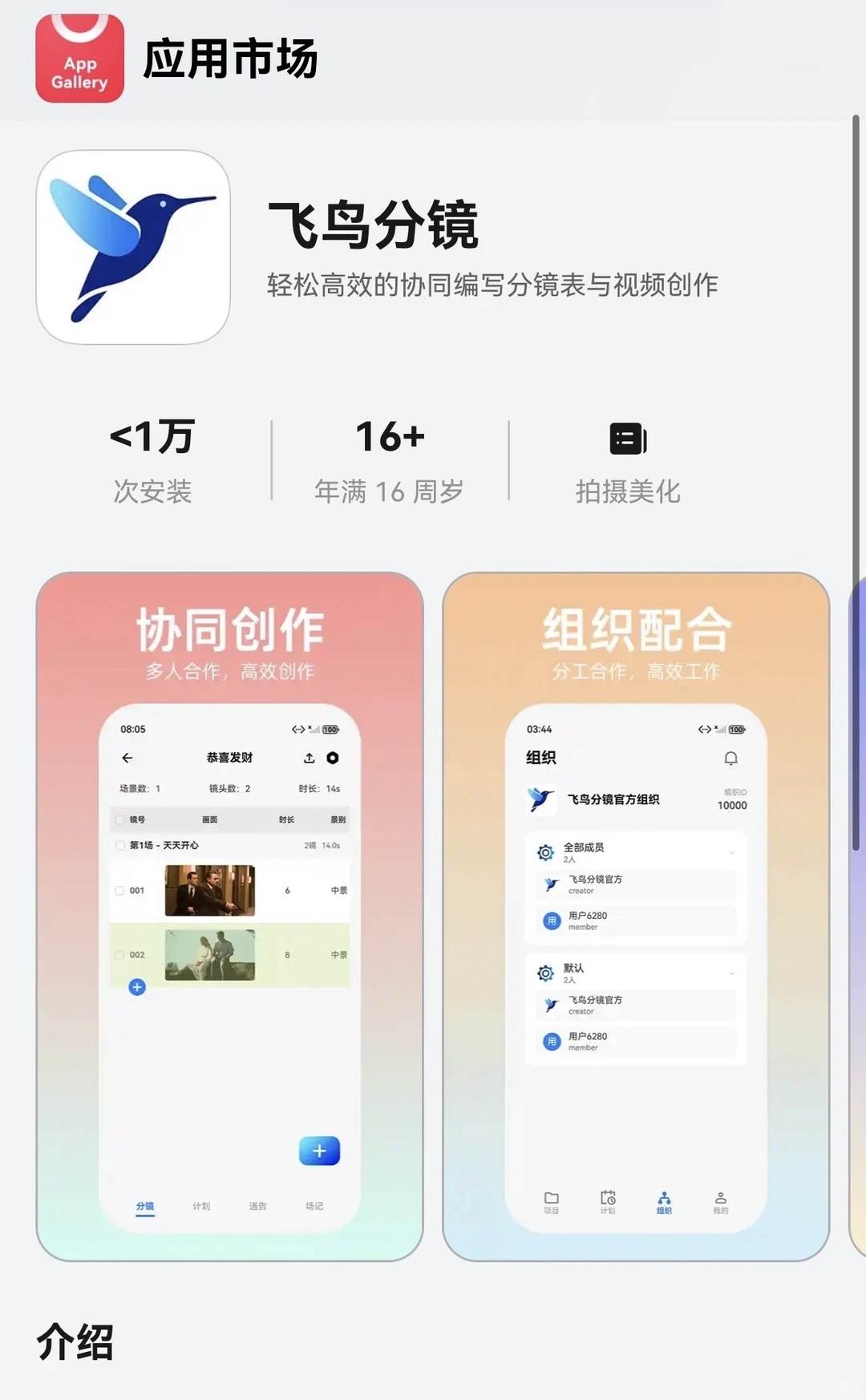 鸿蒙手机上的影视创作工具！