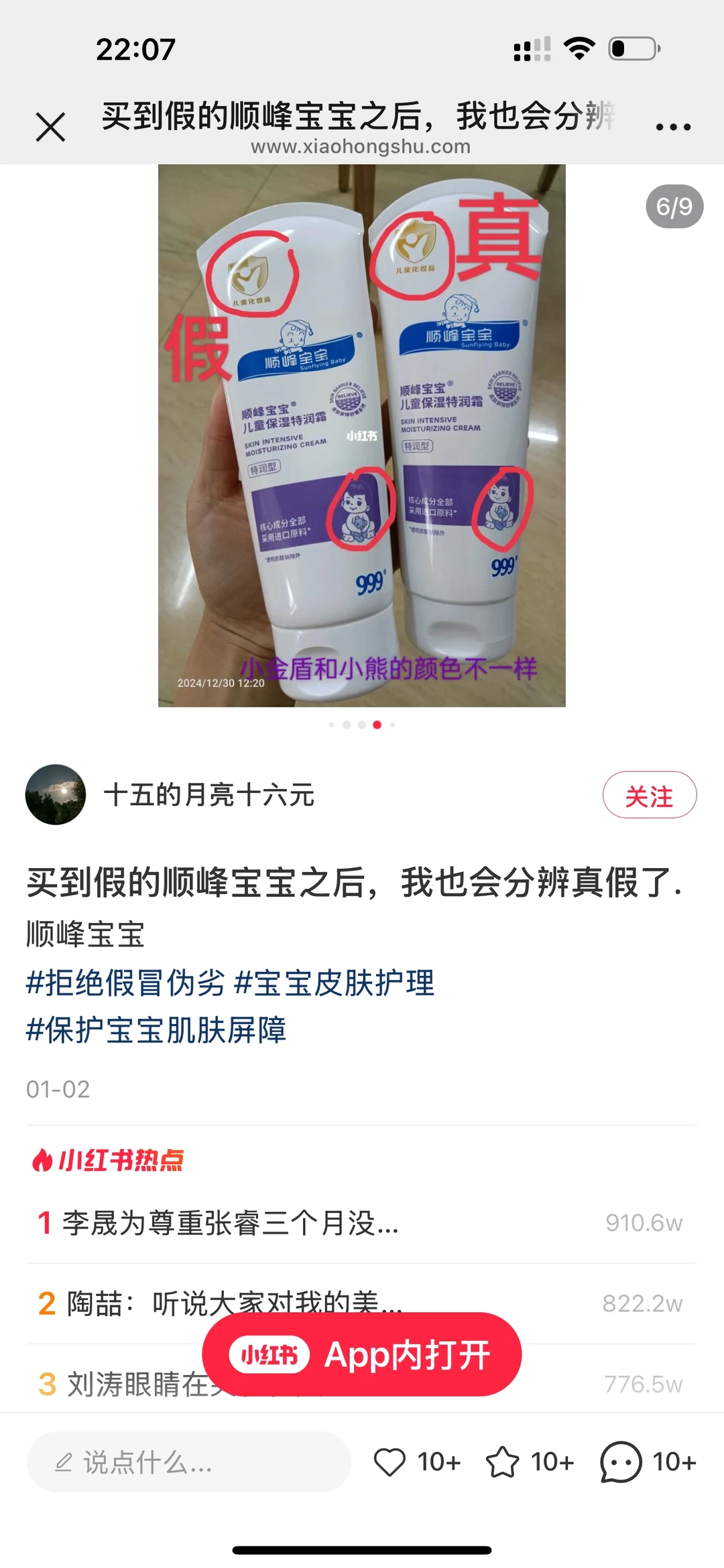 我也买到假货顺峰宝宝啦