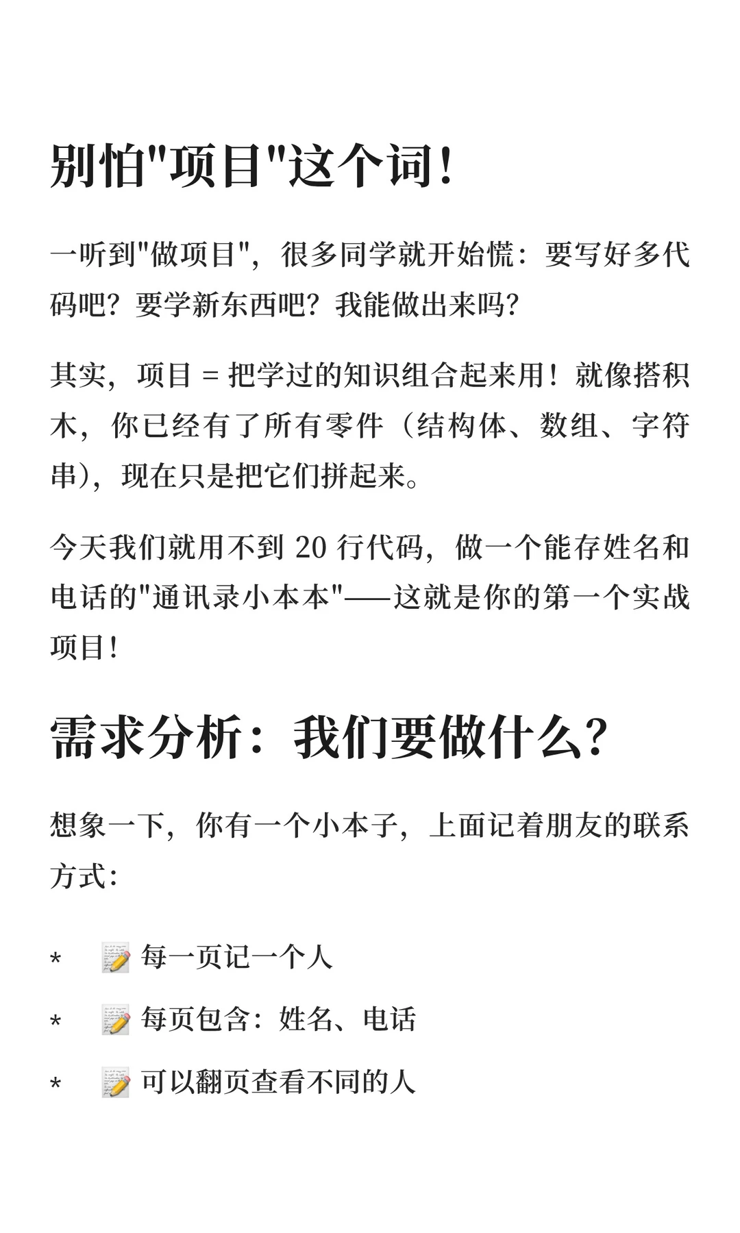 Day 25 ｜ C语言：10行代码写个通讯录雏形