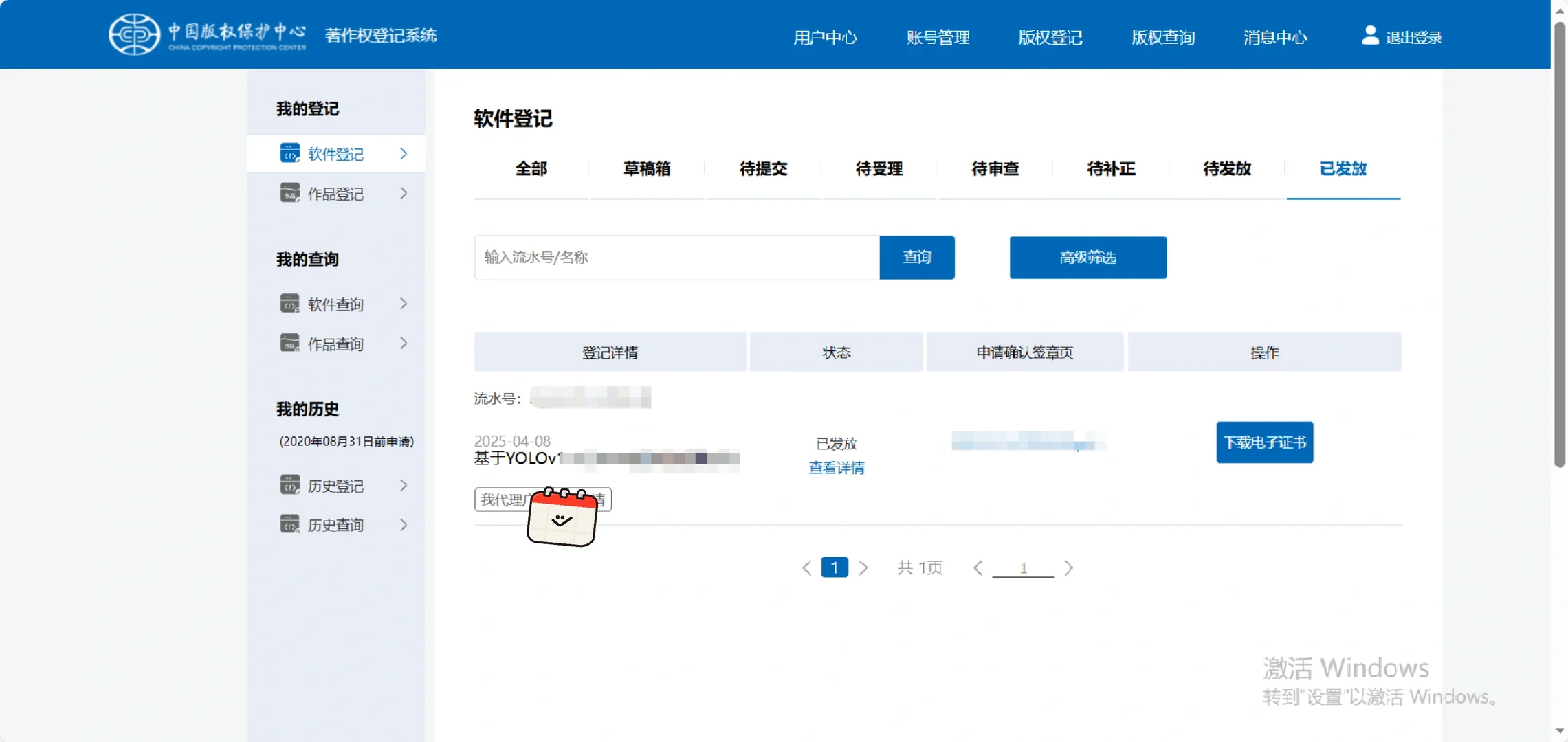 软件著作权申请咨询